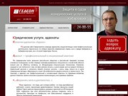 Юридические услуги | Адвокаты Хабаровска
