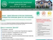 Быстровозводимые дома в Екатеринбурге, Свердловской области и Сибири