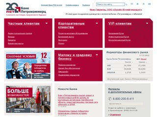 Отделения ФКБ «Петрокоммерц» в г. Новороссийске