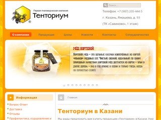 Тенториум Казань - продукция тенториум в Казани, купить тенториум