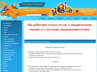 Ульяновск игрушка - игрушки оптом