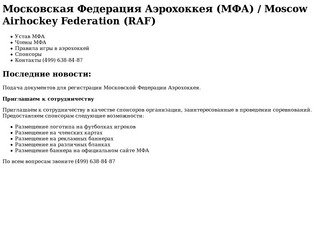 Московская Федерация Аэрохоккея (МФА) - Официальный сайт