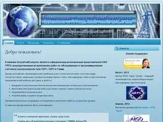 Компания АскуэКемКонтроль