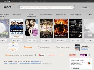 Рамблер-Касса – продажа билетов в кино в интернете (online касса по продаже билетов в кино)