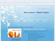 «РАЗРАБОТКА | СОЗДАНИЕ сайтов в Перми». Продвижение (раскрутка) сайта