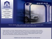 AUTOHOUSE дом для вашего авто