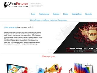 Разработка сайтов в Запорожье, создание сайтов в запорожье, дизайн сайта в Запорожье 