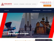 Автошкола Сургута Росавто - все категории, цена обучения на сайте