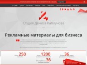 «Студия Дениса Каплунова»