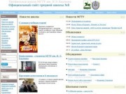 Официальный сайт средней школы №8 г. Клин