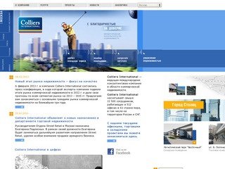 Colliers International - покупка и аренда офисов в Москве, торговых и складских помещений