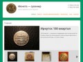 Монета сувенир | Чеканка сувенирных монет в Иркутске