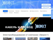 Электрооборудование от компании «Эверест» в Москве