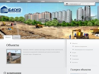 Компания баско занимается строительством