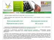 Декларация налогов и бухучет  в Челябинске