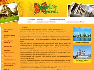 Natali Travel | Туристическая фирма в Твери, отдых в Тверской области