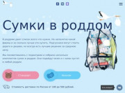 Интернет-магазин "Аистенок" - купить готовые наборы для роддома