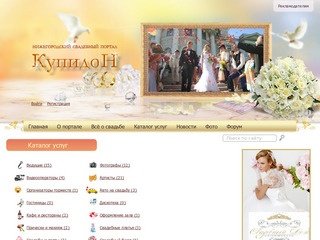 Свадебный портал Нижнего Новгорода — КупидоН