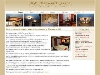 Качественный ремонт квартир и офисов в Москве и Московской области 