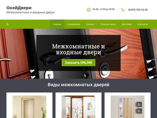 Продажа входных и межкомнатных дверей в Москве: Доставка и установка с гарантией всё это &quot