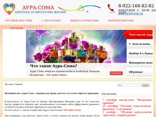 Аура-Сома (aura soma) в Екатеринбурге