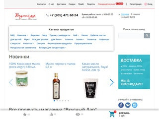 Интернет-магазин продуктов "Вкусный Дар" в Краснодаре