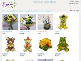 Магазин цветов и подарков «Вэллион»