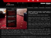 Ковровые покрытия для дома и гостиниц купить в Киеве, ковролин Super Wiltax