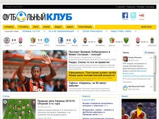 Футбольный Клуб (footclub.com.ua)