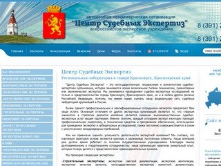 Центр Судебных Экспертиз АНО | лаборатория в Красноярске