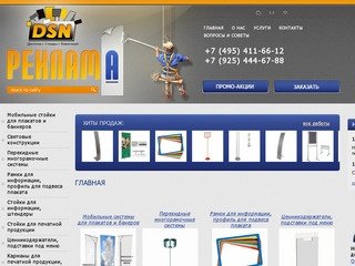 Dsnshop - производство и продажа рекламных конструкций в Москве.