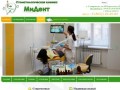 Стоматологическая клиника "МиДент" г. Ставрополь