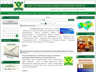 СОЮЗ ПОТРЕБИТЕЛЬСКИХ ОБЩЕСТВ РЕСПУБЛИКИ МАРИЙ ЭЛ (Марпотребсоюз) - официальный сайт - Новости