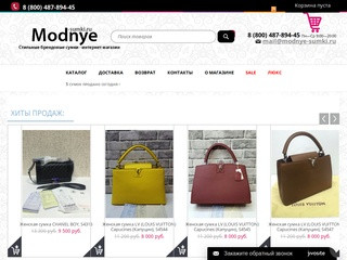 Интернет-магазин Modnye-Sumki.ru радует большим выбором качественных товаров. (Россия, Московская область, Москва)