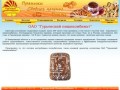Официальный сайт ОАО "Гурьевский пищекомбинат" | Пряники, печенье, драже