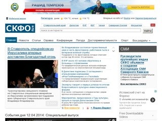 Новости Владикавказа на сайте СКФО.РУ