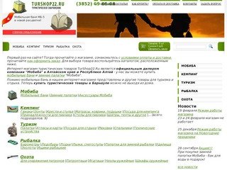 Интернет магазин туристических товаров в Барнауле: мобильные бани