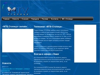 Телеканал МТВ-Столица Махачкала