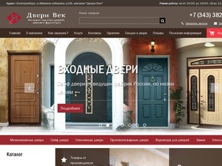 Интернет магазин межкомнатных дверей, замков и фурнитуры «Двери Век»