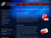 LaKorb.ru - создание сайтов, продвижение в поисковиках, компьютерная помощь (Северная Осетия — Алания, г. Владикавказ (960)400-71-97)