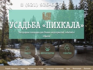 Отдых под Выборгом, снять коттедж в Ленинградской области недорого