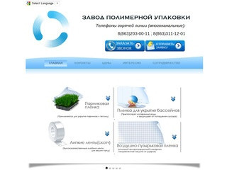 Завод Полимерной Упаковки в Ростове-на-Дону