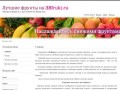 Овощи и фрукты с доставкой по Иркутску и Шелехову 