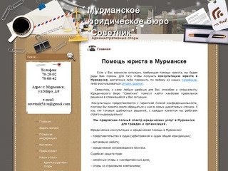 Юридических услуг в Мурманске | Мурманское юридическое бюро 