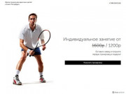 Школа тенниса для взрослых и детей в Санкт-Петербурге