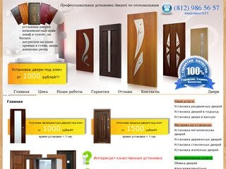 Установка дверей в СПб, профессиональная установка дверей всех типов в Петербурге