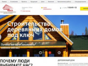 Строительство деревянных домов в Москве  из бруса под ключ