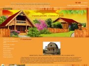 Строительство деревянных домов и бань Каркасно щитовые постройки - Румстрой