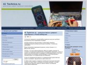 AI Technics.ru - диагностика и ремонт ноутбуков в Новосибирске