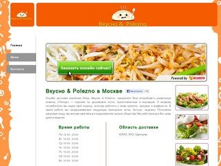 Вкусно & Polezno - доставка еды Москва